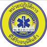 ตราหน่วยปฏิบัติการที่ได้รับอนุมัติจาก สพฉ.